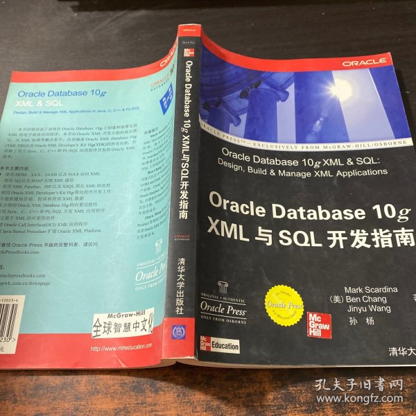 Oracle Database10g XML与SQL开发指南