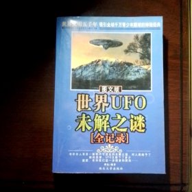 人类发明创造之谜全记录.上册