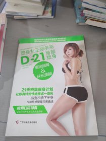 塑身女王郑多燕 D-21局部塑身 蜜桃翘臀&纤长美腿