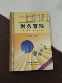 财务管理——水信会计丛书