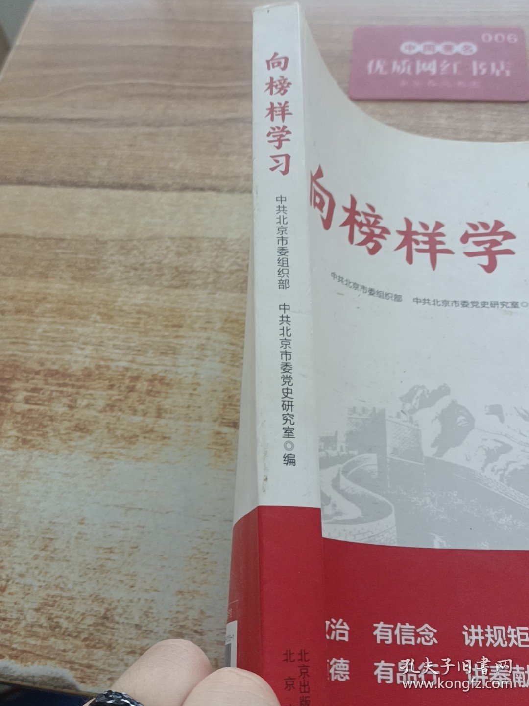 北京出版社 向榜样学习