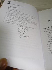 华罗庚金杯少年数学辅导教程-小学四年级