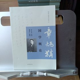 国学概论