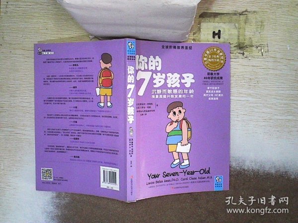 你的7岁孩子：沉寂而敏感的年龄，抽象思维开始发育的一年