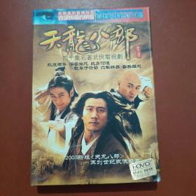 四十集名著武侠电视剧；天龙八部 DVD 【全6张】