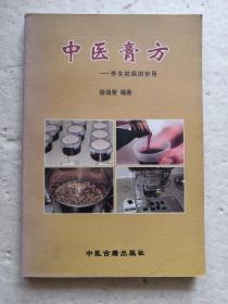 中医膏方-养生祛病的妙用