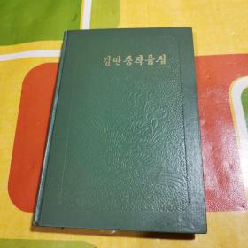 朝鲜古典文学选集（12）金万重作品选（朝鲜文）