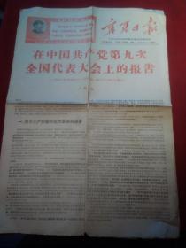 宁夏日报1969.4.28