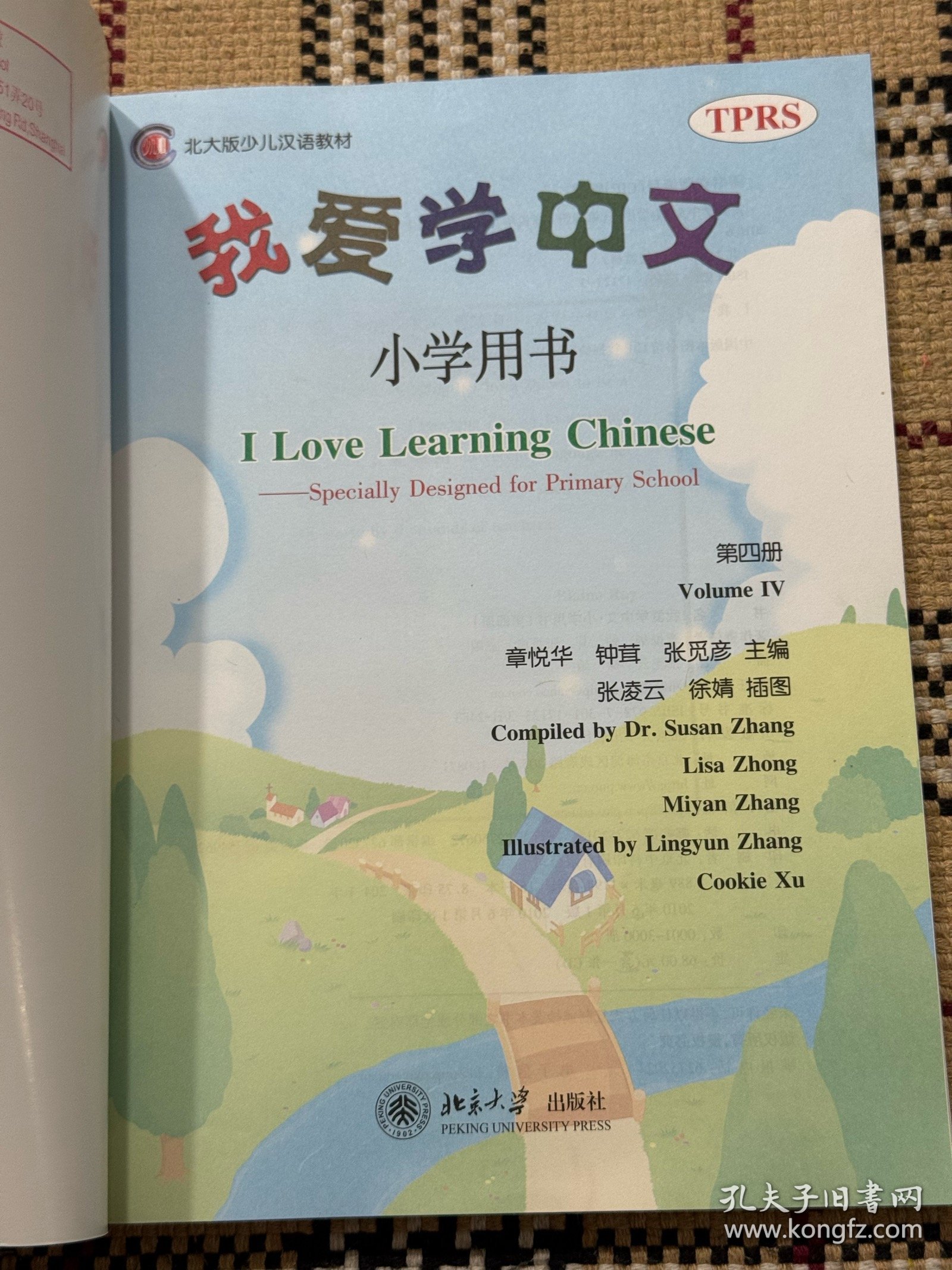 北大版少儿汉语教材：我爱学中文 小学用书 第四册（大开本，有光盘） 品相自鉴