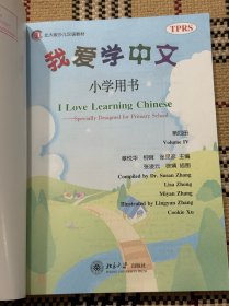 北大版少儿汉语教材:我爱学中文 小学用书 第四册(大开本,有光盘) 品相自鉴