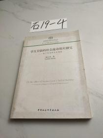 学生贷款的社会流动效应研究 : 基于资本转化的视角