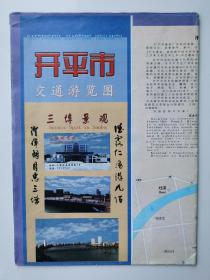 广东 江门 开平市交通游览图 2002 对开