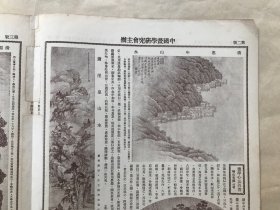 艺林旬刊（第60期）8开4版，道林纸，1929年，清胡湄花鸟，宋香花供养钱，汉玉鱼，文畹芳绘金冬心像，唐陆日岘妻王氏墓志，泰山石经峪，清陈鹏年草书诗幅，清周之恒画石，周怀民山水，古瓷伏兽图，萧厔泉山水，清惠年山水，清王畴画箑，元张渥白描罗汉渡海图卷之一，