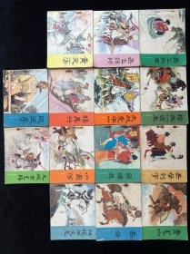 岳传连环画全套 缺第四集 共十四集
