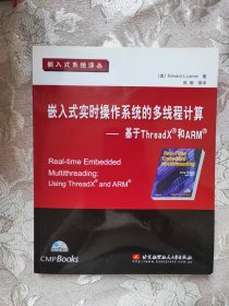 嵌入式实时操作系统的多线程计算：基于ThreadX和ARM