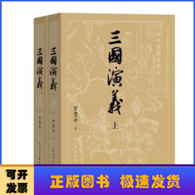 三国演义（全2册）