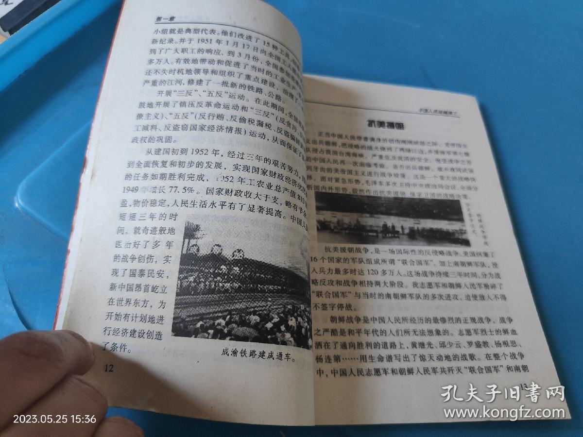 时事增刊（共和国五十年中学生读本）