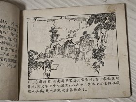 老版《十八亩地》。