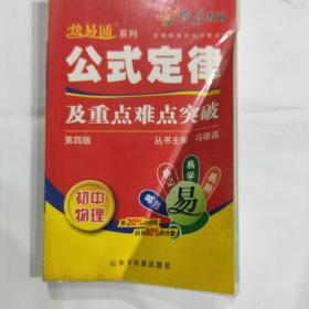 新课标基础知识掌中宝：初中政治基础知识及重点难点突破