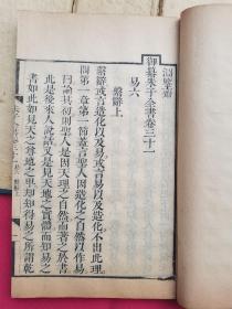 刻印精美【朱子全书第二函八本全美品】实价出售