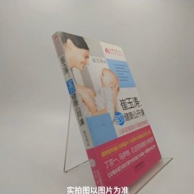 崔玉涛：宝贝健康公开课