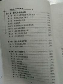 新一代婴幼儿养育护理宝典——家庭医生诊治全书（三）