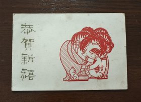 贺卡：椰风鱼嫂（1972年）