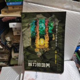 智力的培养