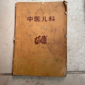 中医儿科
