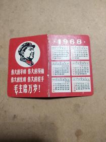 1968年历片  林题仔细看图