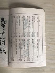 鲁迅诗歌