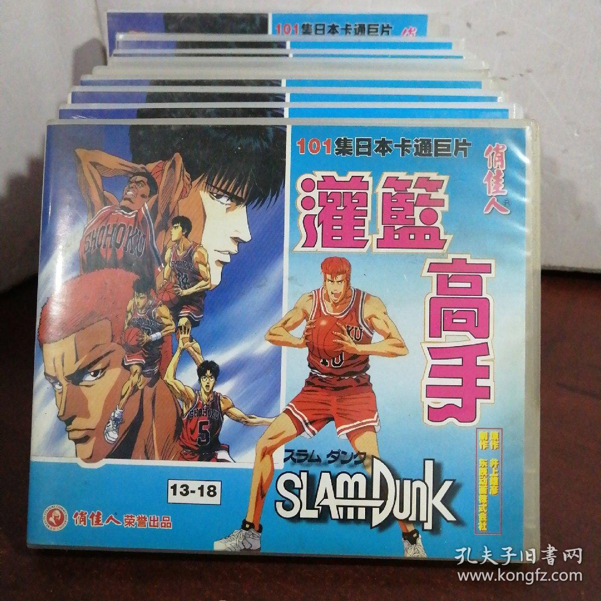 灌篮高手（VCD）20蝶  101集 日本卡通巨片