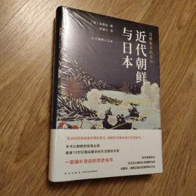 近代朝鲜与日本