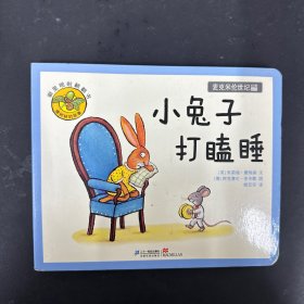 麦克米伦 噼里啪啦翻翻书 橡树林的故事：小兔子打瞌睡