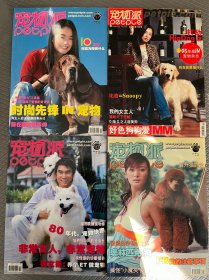 狗迷宠物世界，宠物派，杂志35本打包出售仅限北京自提