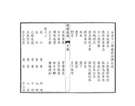 李郊 撰 颍阳琴谱（古琴名谱集珍）（一函四册） 9787550834255 西泠出版社 2021-11-11 图书/普通图书/艺术