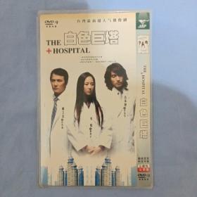 DVD：白色巨塔（双碟）