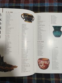 古玩杂项（彩图版/全二册）——中国传世文物收藏鉴赏全书