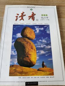 读者合订本（2006年夏季版）