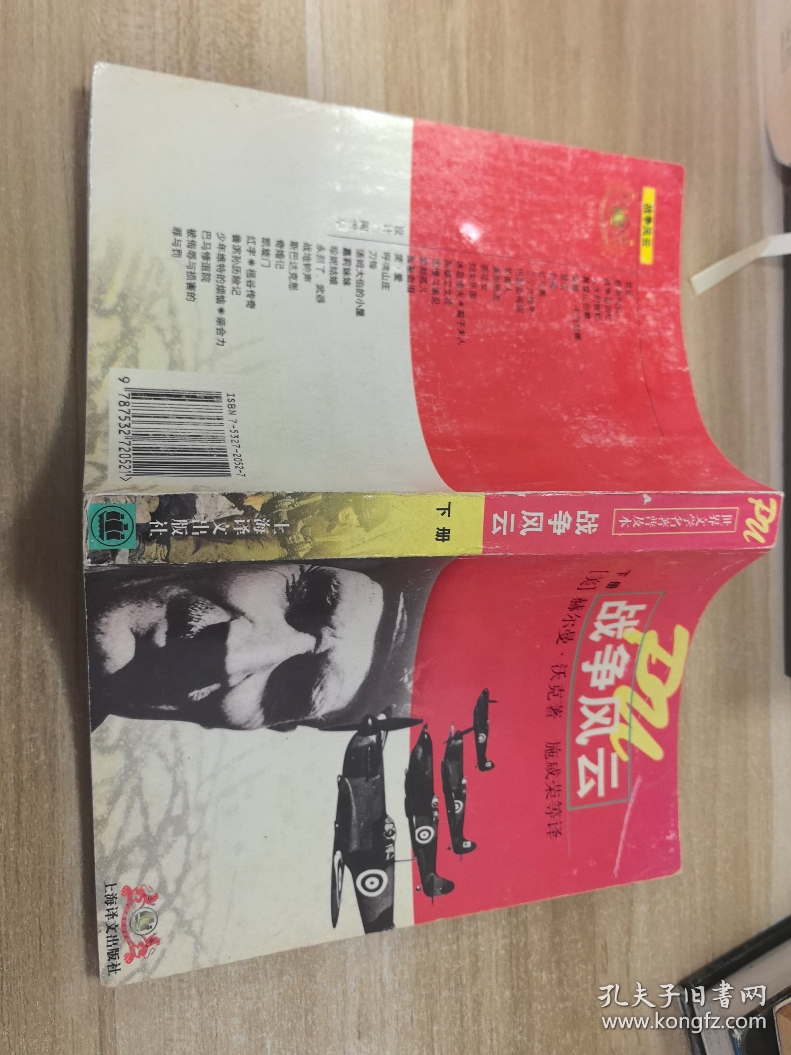 战争风云 下