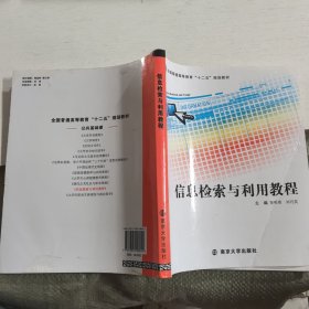信息檢索與利用教程。