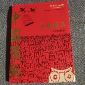 中国漫画