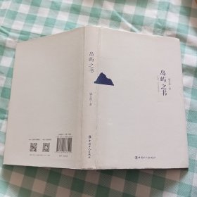 岛屿之书