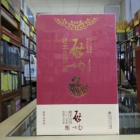 启功题字日历2025 启功