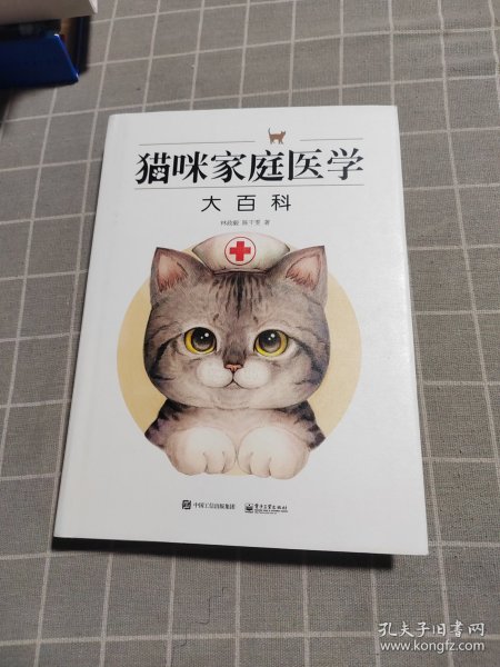 猫咪家庭医学大百科