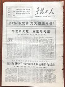 无锡工人 第86期 1969.4.10  八开四版