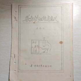 尿分析的临床意义（油印本）