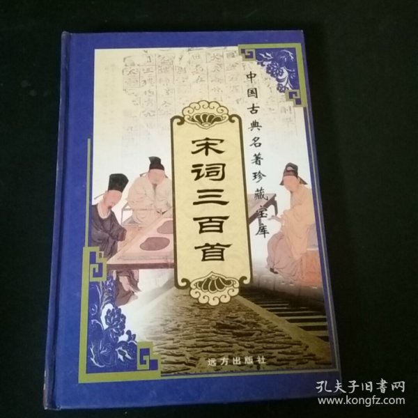 中国古典名著珍藏宝库（1、2）：史记（上下）