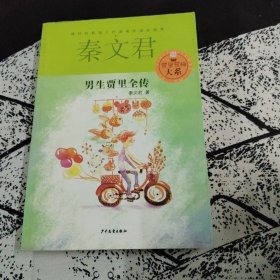 贾里贾梅大系：男生贾里全传