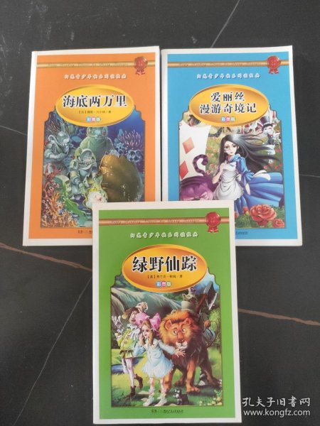 学生 阅读经典--世界经典名著第二辑（彩图版，全八卷）